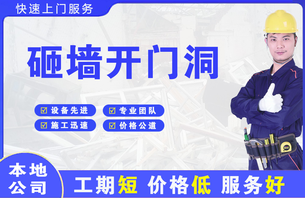 兰考砸墙开门洞