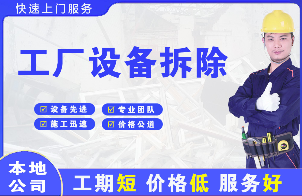兰考工厂设备拆除